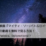 映画 マイティ ソー の動画を無料フルで視聴する方法 Dailymotion Pandoraでも見れる チドリの映画ログ