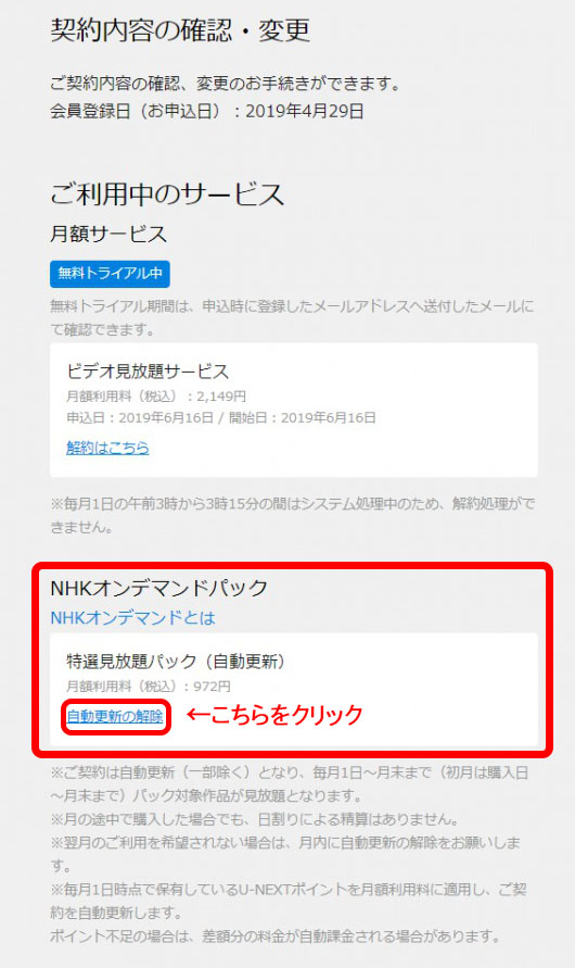 U Next Hnkオンデマンドを解約する方法 図解で簡単3分で解約完了 チドリの映画ログ