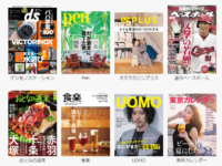 FODプレミアムで配信中の雑誌リスト。アプリでも120種類以上の雑誌が読み放題！