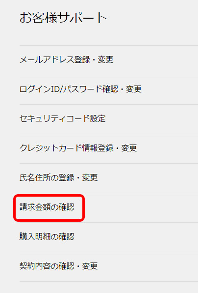 U Nextの明細 ポイント購入 利用履歴 と請求金額の確認方法について 1分で簡単に確認する手順を紹介 チドリの映画ログ