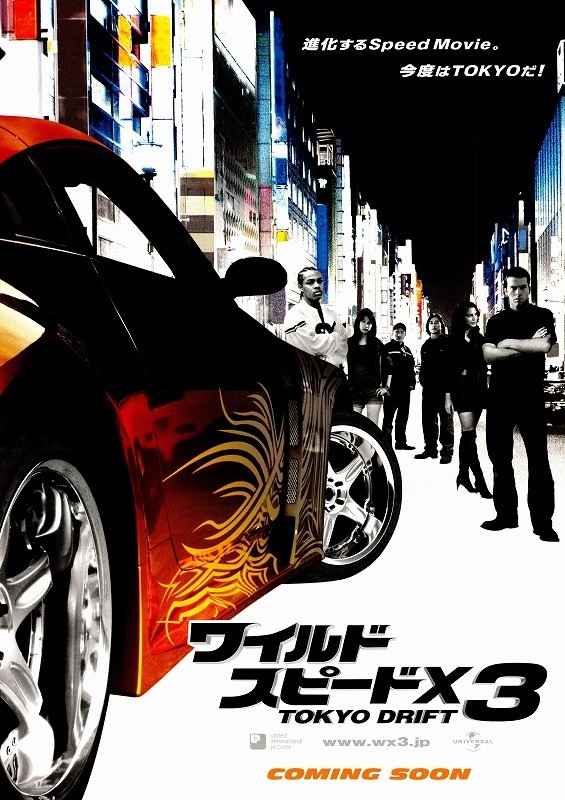 ワイルド・スピードX3 TOKYO DRIFT