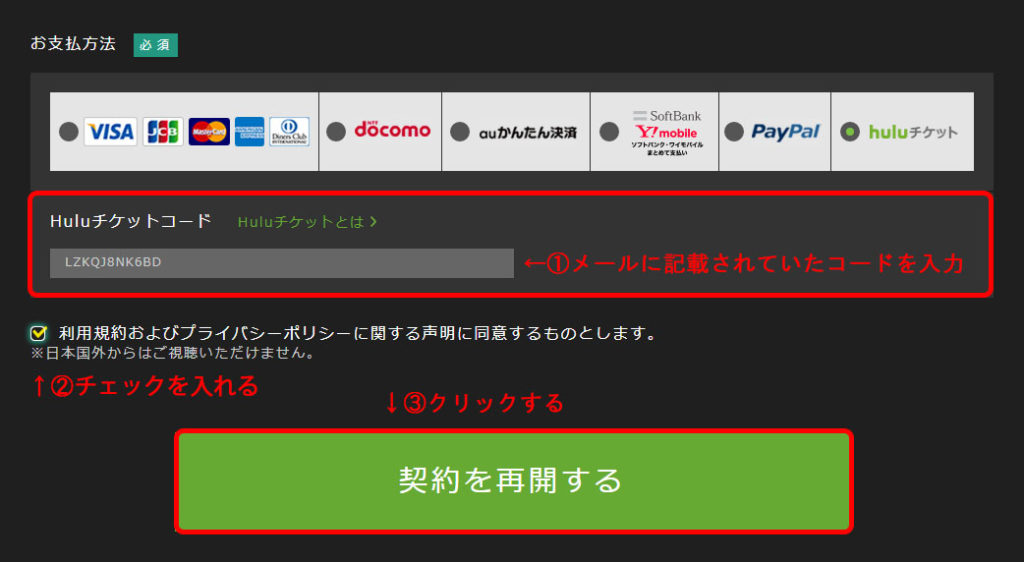 Amazon Huluチケットの買い方と使い方を解説 期限はいつまで 購入可能なコンビニの全リストも チドリの映画ログ