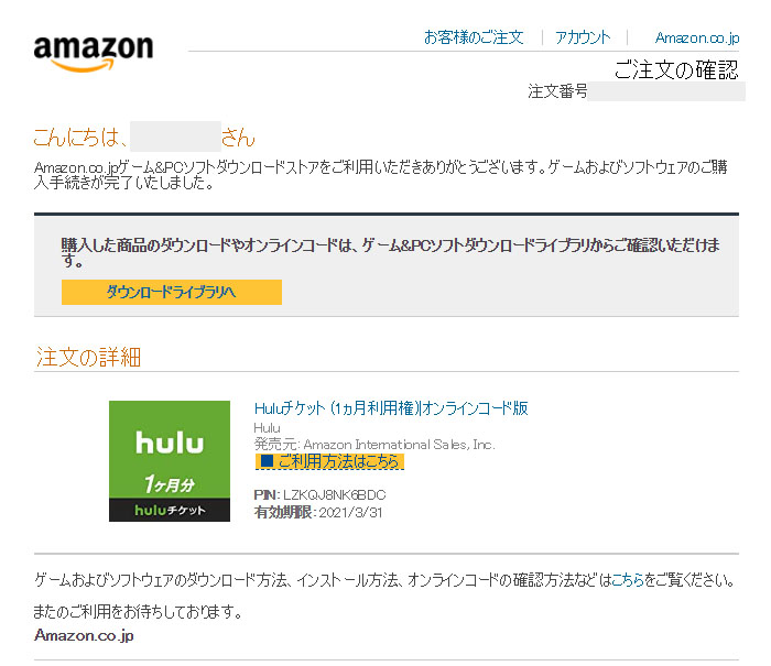 【Huluチケット】Amazonでの買い方と使い方を解説！期限はいつまで？