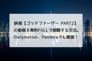 映画 ちはやふる 結び の動画を無料fullで視聴 Dailymotion Pandoraでも検索 チドリの映画ログ