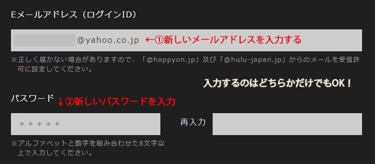 【Hulu】ログインID(メールアドレス)とパスワードの変更方法。サクッと3分で変更可能！