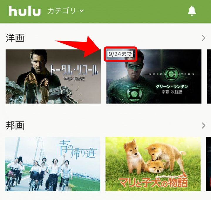 Huluの動画はいつ配信終了になる？期日の確認方法を解説！