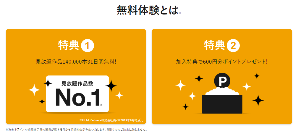 無料トライアル