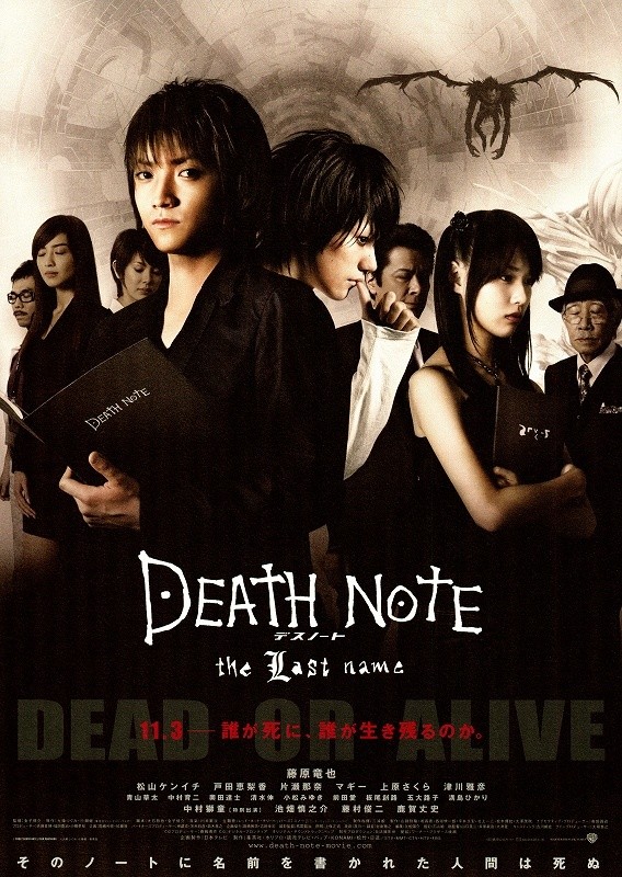 [c]大場つぐみ・小畑健/集英社 [c]2006「DEATH NOTE」FILM PARTNERS