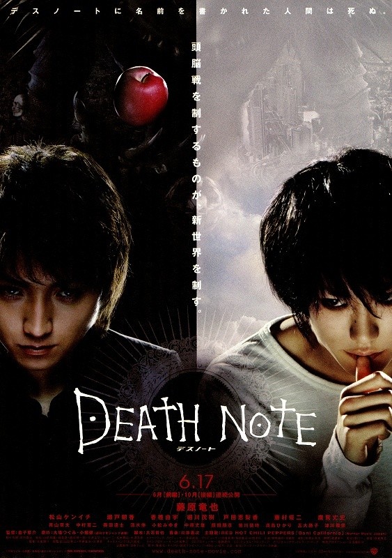 (C)大場つぐみ・小畑健／集英社「週刊少年ジャンプ」 (C)2006「DEATH NOTE」FILM PARTNERS