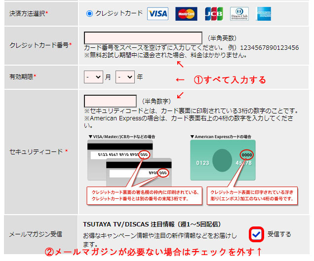 Tsutaya Discasに入会 登録する方法を解説 たったの3ステップで完了 無料お試し期間もあり チドリの映画ログ